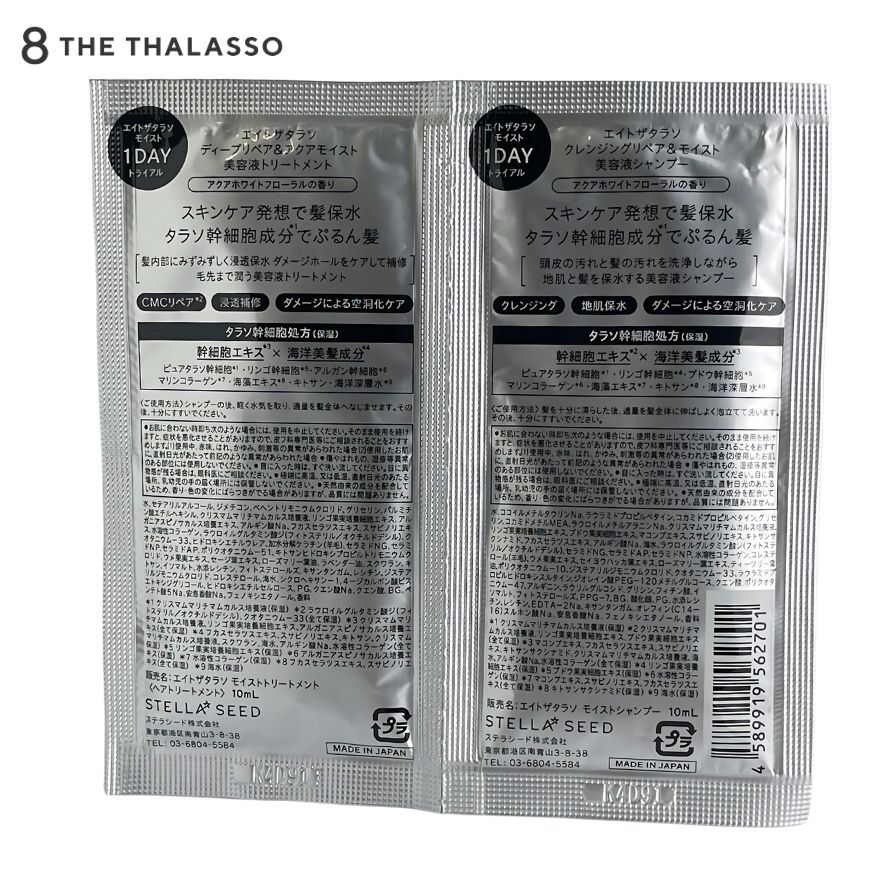Eight The Thalasso Moist Shampoo Treatment Trial 1010ML-70101552.jpg
