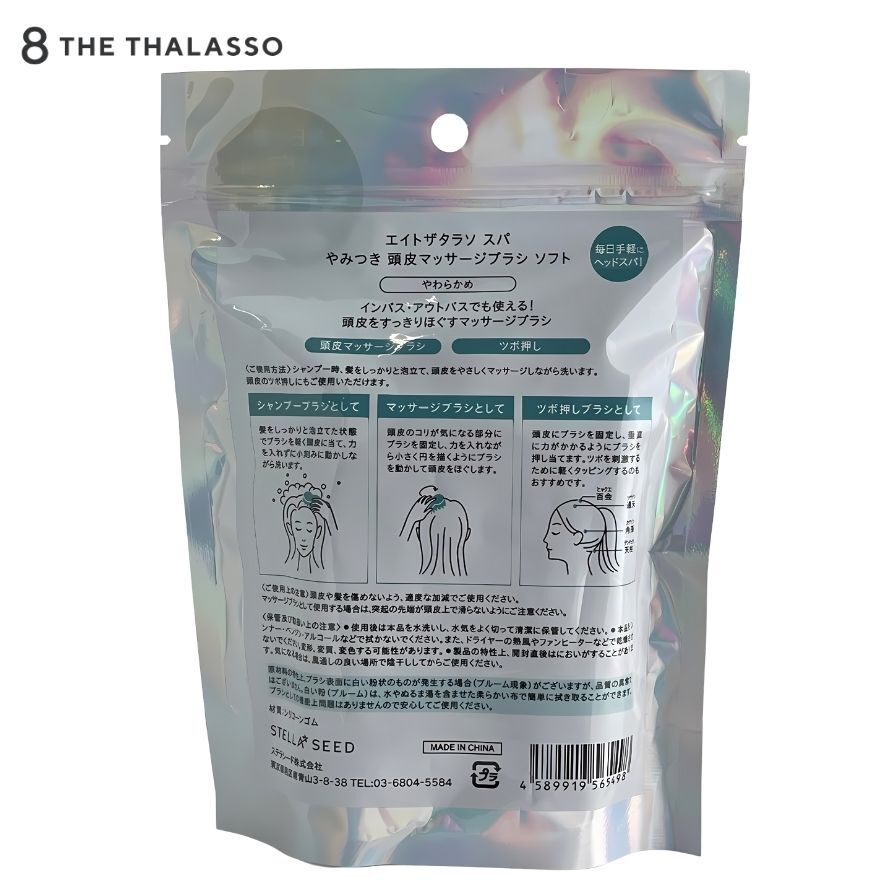 Eight The Thalasso Scalp Massage Brush Soft-70101553.jpg