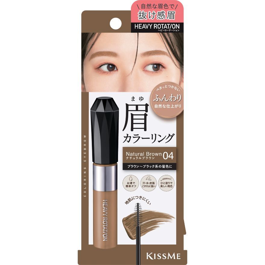 Heavy Rotation Coloring Eyebrow - 04 Natural Brown 8g-70111473.jpg